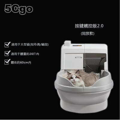 5Cgo【智能】會沖洗的智能貓廁所貓潔易全自動貓砂盆清洗烘乾三合一上下水智慧除臭貓廁所鏟屎機 按鍵觸控版2.0-開放款