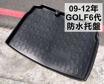 阿勇的店 VW 福斯 6代 7代 GOLF PLUS VARIANT 專用 後車箱防水托盤 3D立體防漏加厚行李箱防汙墊