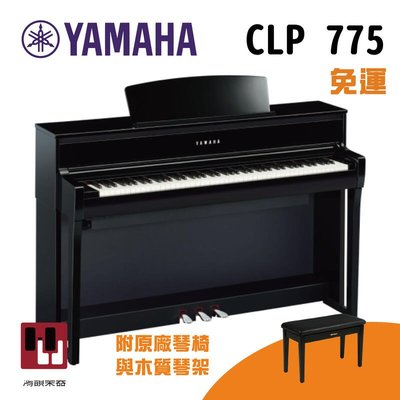 Yamaha clp-775《鴻韻樂器》免運 clp775 clp675 數位鋼琴 台灣公司貨 原廠保固