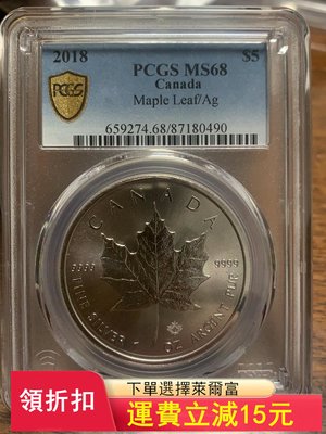 PCGS-MS68加拿大2018年楓葉1盎司密印銀幣，一口)66 可議價