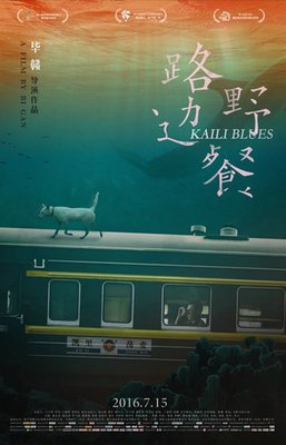 【藍光電影】路邊野餐/惶然錄 Kaili Blues(2015) 本片榮獲臺灣金馬獎最佳導演獎 94-073