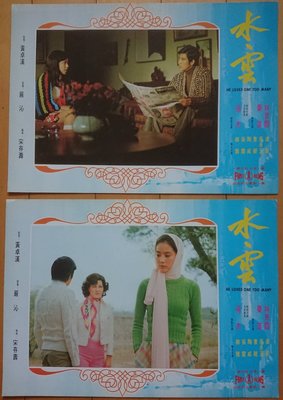 水雲 - 林青霞 秦漢 宋存壽導演 - 台灣原版電影劇照 (1975年)