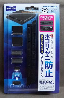 【月光魚 電玩部】GAMETECH PS4 薄機專用 CUH-2000系列主機 吸入口 手把 防塵塞 灰塵過濾 黑色款