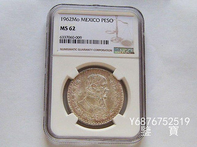 【鑒 寶】（外國錢幣） NGC MS62 好品相墨西哥1962年1比索鷹洋銀幣 17 XWW412