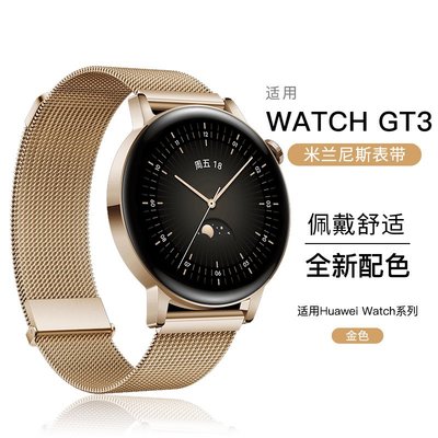 智能錶帶 替換帶華為Watch GT3手表GT2表帶2E智能Pro運動watch3米蘭46/42MM尼斯GT鋼帶GS榮耀ma