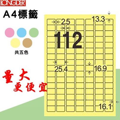 OL嚴選【longder龍德】電腦標籤紙 112格 LD-8101-Y-A淺黃色 105張 影印 雷射 貼紙