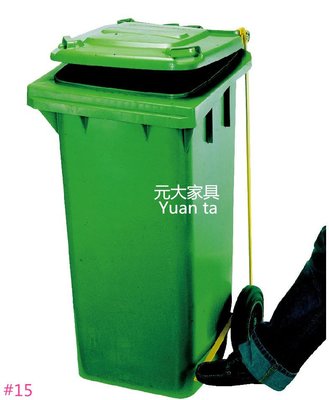 #15-199【元大家具行】全新腳踏式二輪垃圾桶(120公升) 加購 垃圾桶 煙灰桶 資源回收箱 環保回收箱 分類回收桶