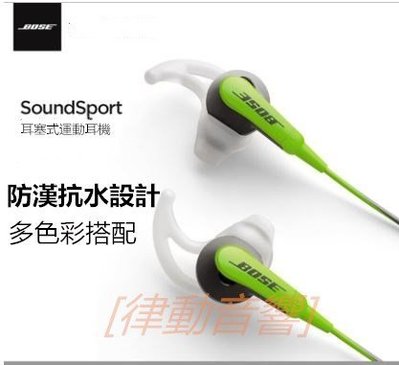 [律動音響]  BOSE SoundSport  耳塞式運動耳機   bose  運動耳機2代