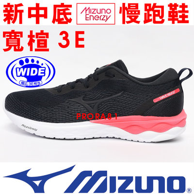 鞋大王Mizuno J1GD-208509 黑色 REVOLT 寬楦 輕量避震慢跑鞋【特價出清】949M 免運費加贈襪子