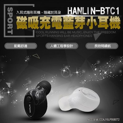 【全館折扣】 磁吸充電防汗藍芽超小耳機 HANLIN-BTC1 磁吸耳機 運動耳機 騎車耳機 開車耳機