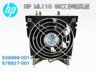 HP惠普 ML110 G6伺服器 CPU風扇/散熱器 509969-001 576927-001
