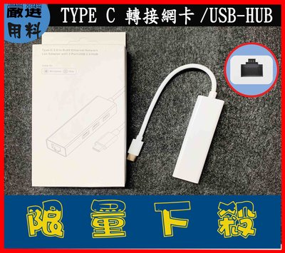 type-C 轉 RJ45 type-C 轉 RJ45網卡 Type-C to USB網卡 有線網卡 HUB USB-C