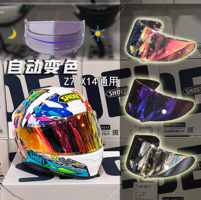 SHOEI Z8 Z7鏡片電鍍幻彩色x14頭盔日夜通用遮陽NXRRYD自動變色鏡