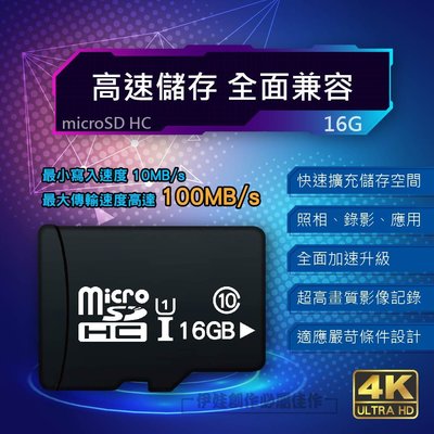 高速記憶卡 16G 16GB【PH-58A】micro SD TF 行車紀錄器 手機 相機 攝影機 switch 附轉卡