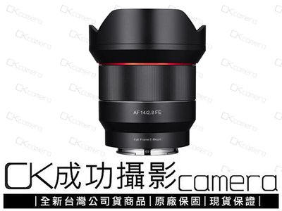 成功攝影 全新預購 Samyang AF 14mm F2.8 FE 超廣角定焦鏡 全幅自動對焦 正成公司貨 保固一年 14/2.8 參考 A7 A9系列