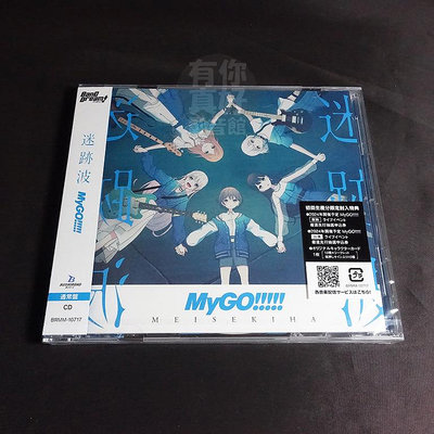 (代購) 全新日本進口《迷跡波》CD [日版] (通常盤) BanG Dream! MyGO!!!!! 音樂專輯