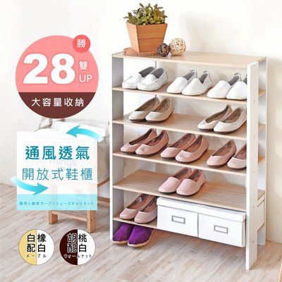 《HOPMA》加寬開放式五層鞋櫃 台灣製造 收納櫃 多功能 玄關櫃 邊櫃 鞋架C-S176
