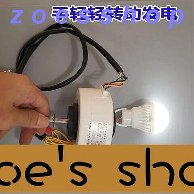 zoe-直流無刷發電機 風力發電機 手搖發電機 220V靜音直流馬達