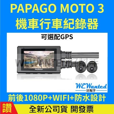 【贈128G】PAPAGO MOTO 3 雙鏡頭 WIFI 機車行車紀錄器 現貨 MOTO3