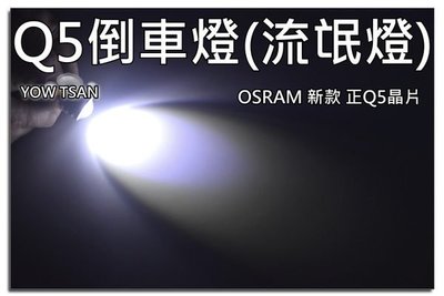 三重賣場 OSRAM Q5魚眼+12LED 適用12V 方向燈 倒車燈 煞車燈 1156 1157 T20 T10直購價200元