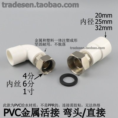 聯塑PVC內絲活接彎頭塑料給水管內螺紋活動直接銅牙金屬~特價