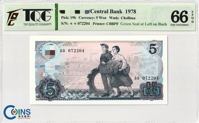 【熱賣精選】TQG評級66EPQD 1978年5元 紙幣 方形綠戳版 千里馬水印 亞洲錢幣