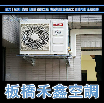 5【日立冷氣】RAC-50YP+RAS-50YSP 精品冷暖