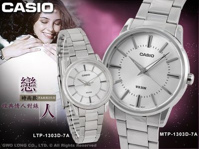 CASIO卡西歐 手錶專賣店 MTP-1303D-7A+LTP-1303D-7A 情侶對錶 礦物玻璃 防水 三折式錶帶