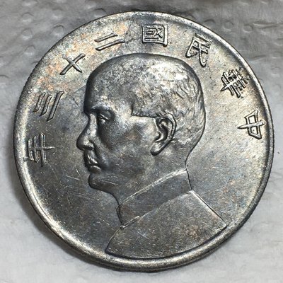 販売限定 2877【中国】中華民国二十三年(1934年)壹圓 大型銀貨 ...