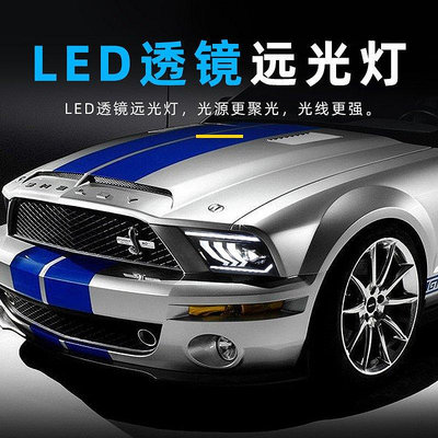 適用于05-09款野馬大燈總成Mustang改裝全LED日行燈流水轉向--請議價