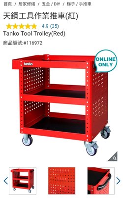 『COSTCO官網線上代購』天鋼工具作業推車(紅)⭐宅配免運