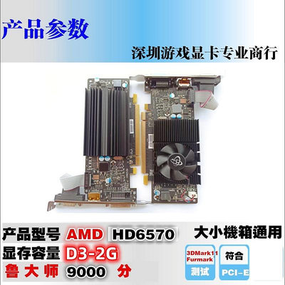 AMD HD6570獨立2G游戲顯卡128位低功耗高清HDMI接口1080p支持雙屏_水木甄選