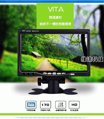 VITA 7吋螢幕 SY-710  7吋LCD 7吋液晶顯示器 7吋車用顯示器 7寸監視器 7寸螢幕適用8v~36v電壓