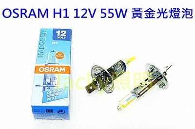 Jacky照明-德國OSRAM H1 12V 55W 3000K黃金光燈泡-非HID LED