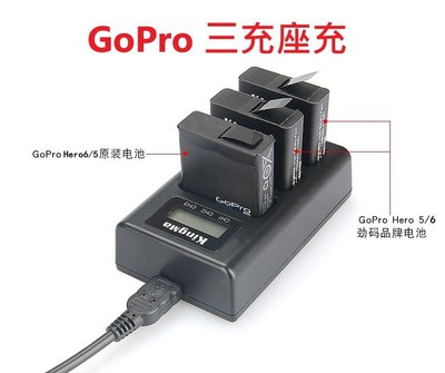 【明豐】KingMa GoPro Hero5 Hero6 電池 充電器 座充 螢幕顯示 (三充)