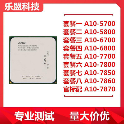 AMD A10-5800K 5700 6700 6800 7700 7800 7850 7860KCPU四核FM2+