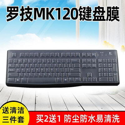 羅技Logitech MK120 K120台式機電腦有線鍵盤保護貼膜全覆蓋墊子防塵防水罩子辦公游戲防塵罩套