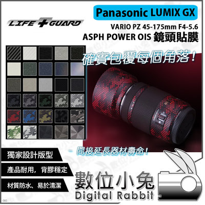 數位小兔【LIFE+GUARD Panasonic LUMIX GX 45-175mm F4-5.6 鏡頭貼膜】公司貨