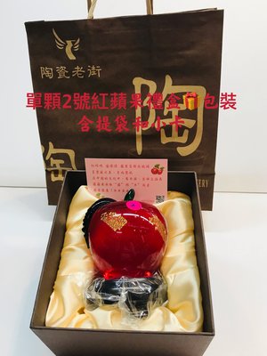 【鶯歌格上】琉璃蘋果（蘋果平平安安）紙鎮 禮品 擺件 蘋果 單顆2號大蘋果禮盒