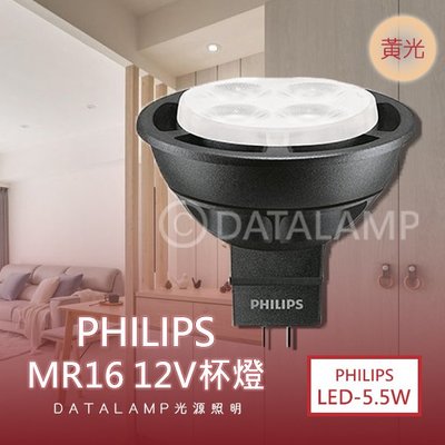 ❀333科技照明❀(PHMR16)Philips LED-5.5W MR16黑殼杯燈 符合CNS 無藍光 12V電壓
