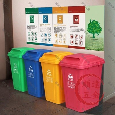 『順達五金』農村分類垃圾桶20L30升塑料桶學校四色分類垃圾桶果皮箱環衛桶