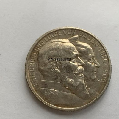 德國1906年巴登金婚2馬克銀幣  銅錢古錢幣錢幣收藏