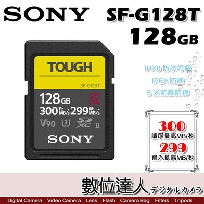 【數位達人】SONY SF-G128T SD記憶卡 128GB / SD卡 儲存卡 防水 防塵 防摔 A7RIV