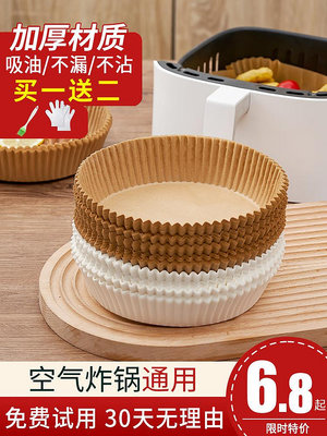 九陽空氣炸鍋專用紙烤盤吸油紙墊紙家用食物硅油紙烘焙工具圓形