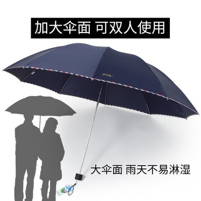 下殺-天堂傘超大雙人雨傘男大號學生女三折疊加固兩用晴雨傘疊傘 遮陽傘 雨傘 自動傘 防曬 陽傘 兩用傘|
