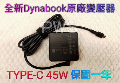 【全新 Dynabook 原廠 TYPE-C 5V 9V 15V 15V 3A 20V 2,25A 45W 變壓器】