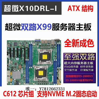 電腦零件庫存超微 X10DRI/X10DRL-I 雙路X99服務器主板C612芯片組 M.2啟動筆電配件