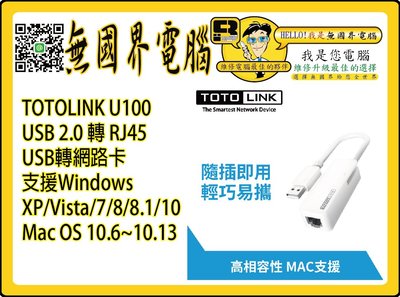 @淡水無國界@ TOTOLINK U100 USB網卡 USB轉網路 支援MAC 10.6 XP/7/10 USB轉有線