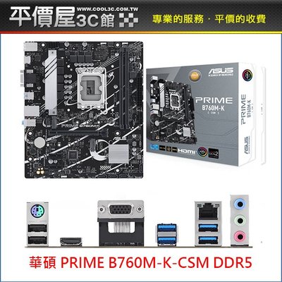 《平價屋3C》ASUS 華碩 PRIME B760M-K-CSM DDR5 M-ATX 1700腳位 主機板