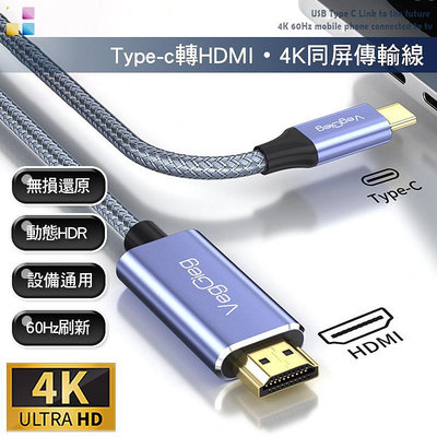【現貨】追劇神器 Type-C轉HDMI 4K超高清連接線 手機接電視 手機同屏線 手機轉HDMI 即插即用 投放大螢幕